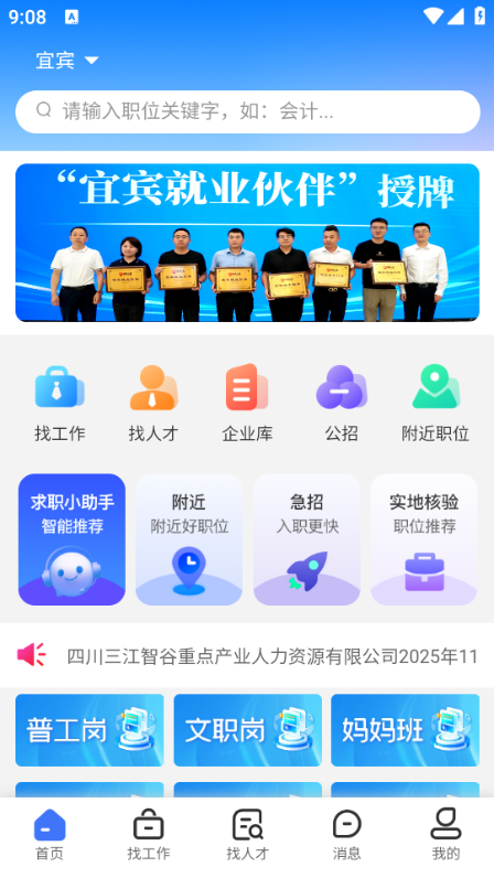 宜聘宝安卓版截图3