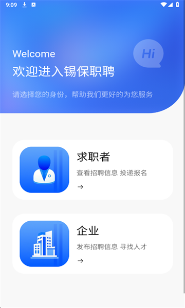 锡保职聘官方版截图1