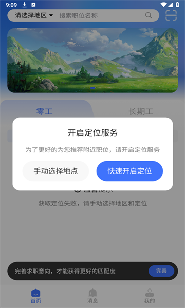 锡保职聘官方版截图2