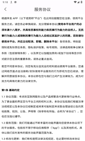 相遇伴友软件截图1