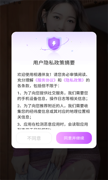 相遇伴友软件截图0