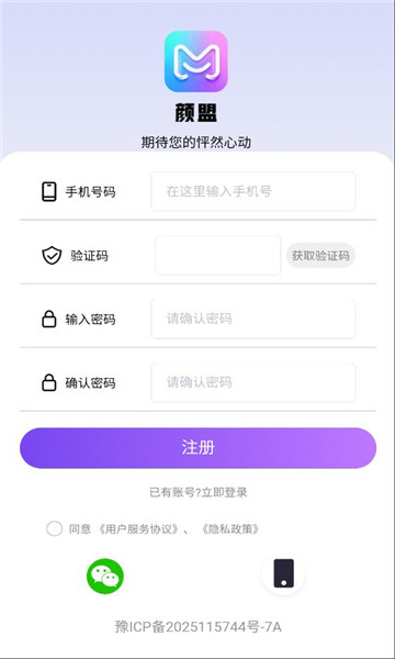颜盟交友软件截图0