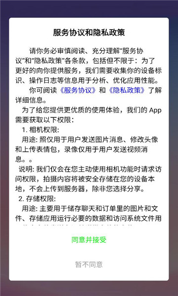 颜盟交友软件截图2