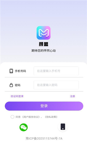 颜盟交友软件截图1