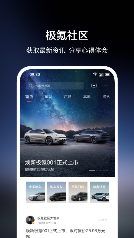 极氪001官方版(zeekr)截图1