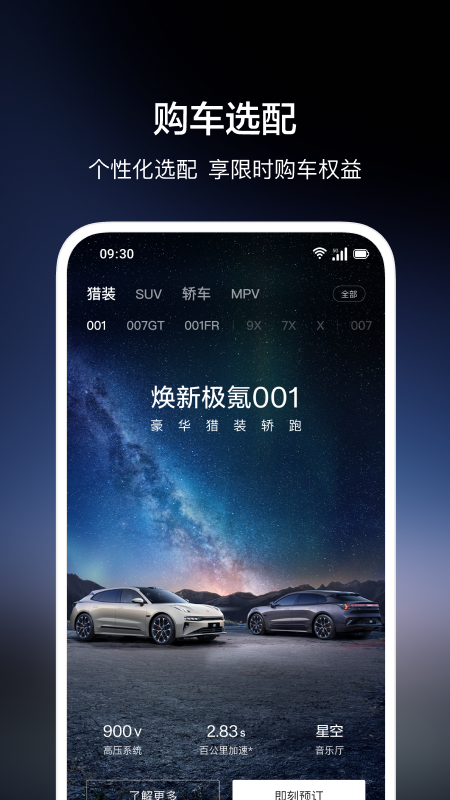 极氪001官方版(zeekr)截图2