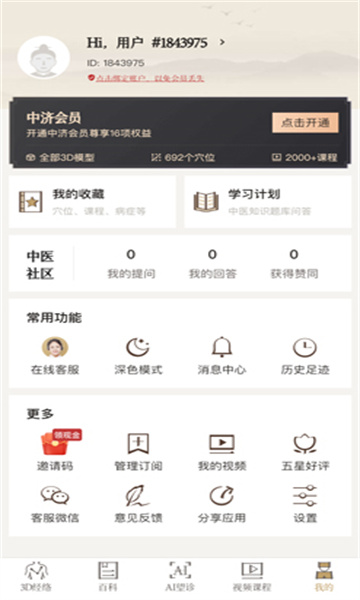 中济经络穴位软件最新版 中济经络穴位软件最新版