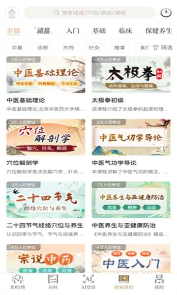 中济经络穴位软件最新版 中济经络穴位软件最新版