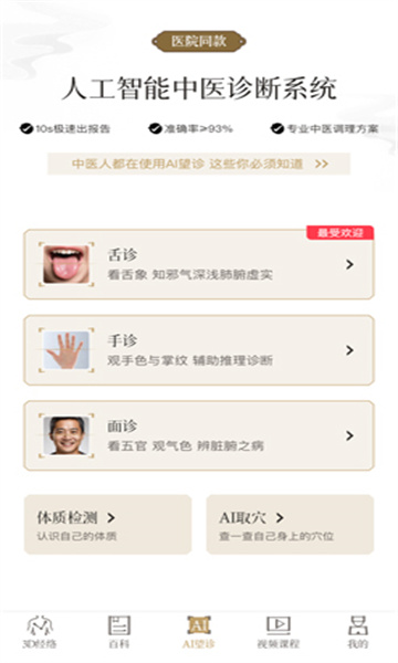 中济经络穴位软件最新版 中济经络穴位软件最新版