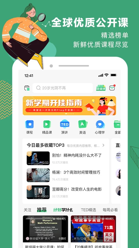 网易公开课官方版截图0