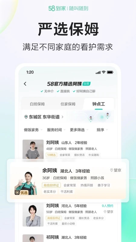 58到家官方版截图0