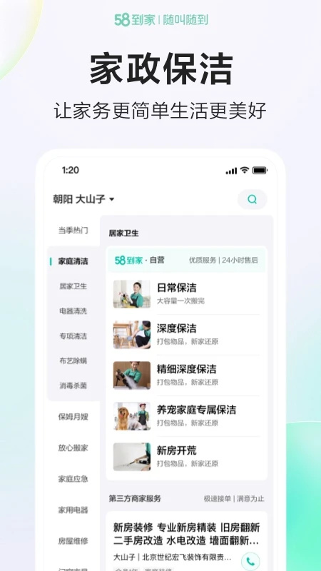 58到家官方版截图1
