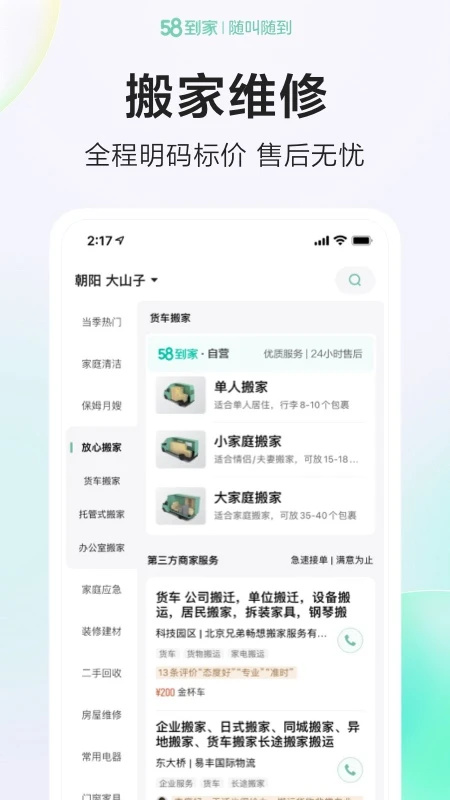 58到家官方版截图2