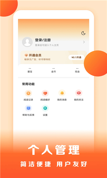 盛读小说软件截图0