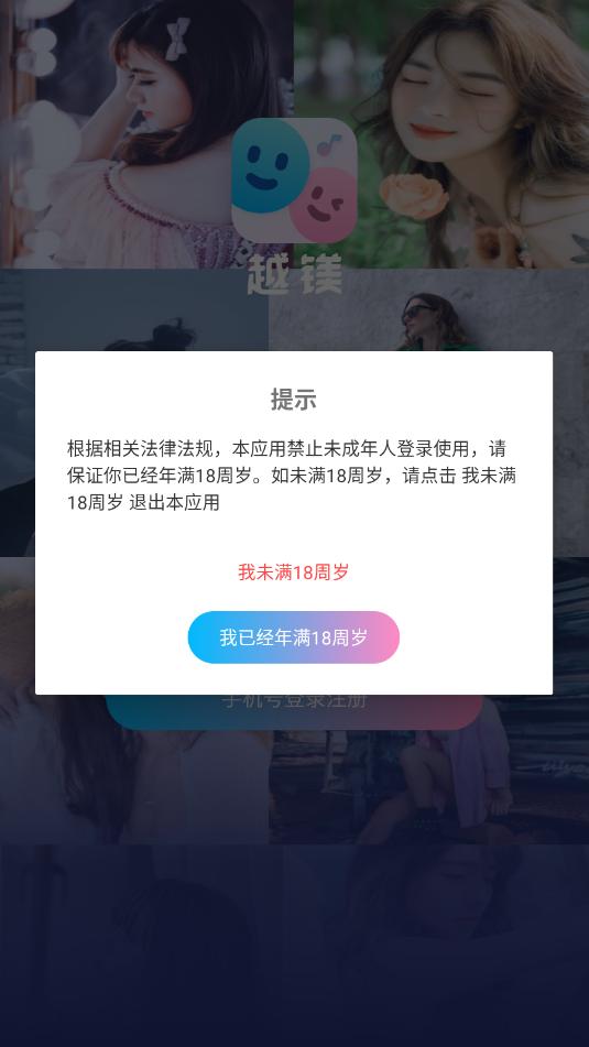 越镁交友软件截图2