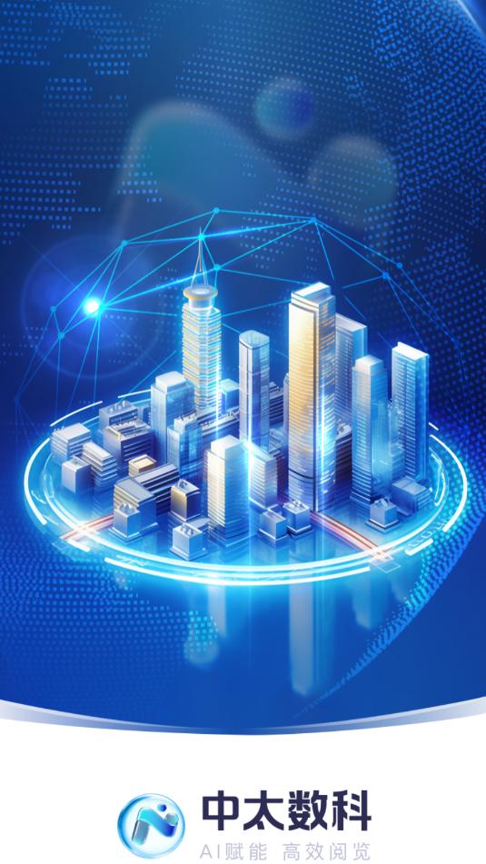 中太数科丝路电商平台截图1