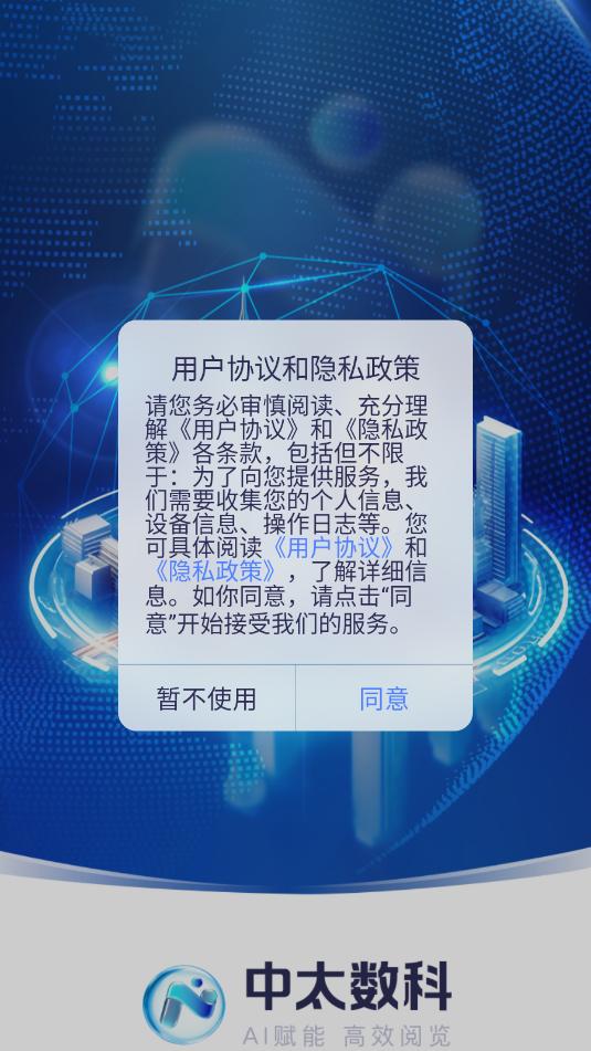 中太数科丝路电商平台截图2