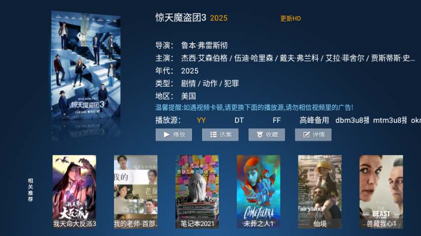 飞鹰TV电视版最新版本截图1