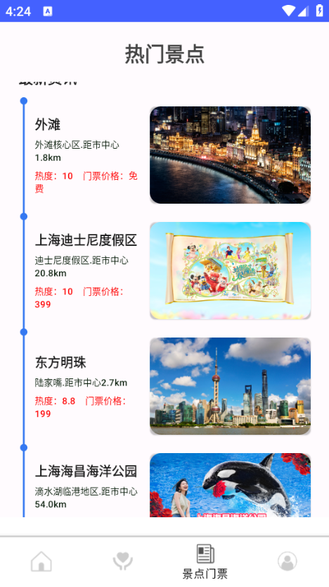 ����ͨ;�ֻ���app��ͼ4