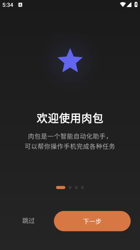肉包ai软件最新版截图3