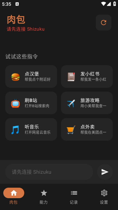 肉包ai软件最新版截图0