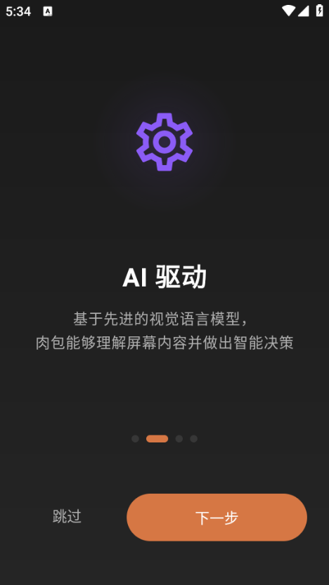 肉包ai软件最新版截图2