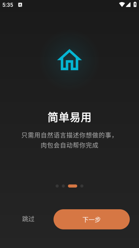 肉包ai软件最新版截图1