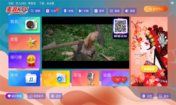 麦浪KTV软件免费版截图3