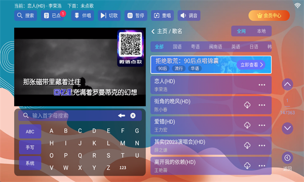 麦浪KTV软件免费版截图2