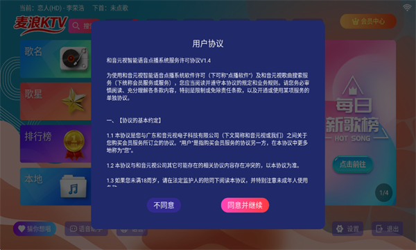 麦浪KTV软件免费版截图1