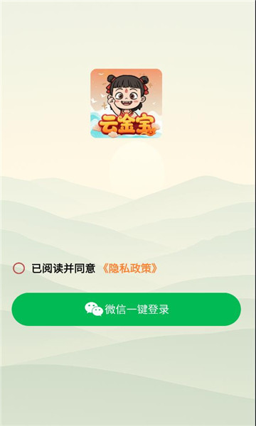 云金宝安卓版截图0