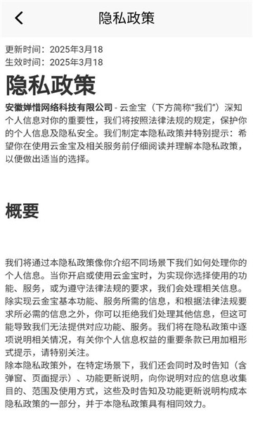 云金宝安卓版截图2