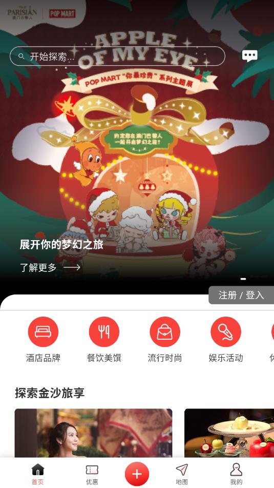 金沙旅享app官方正版截图0