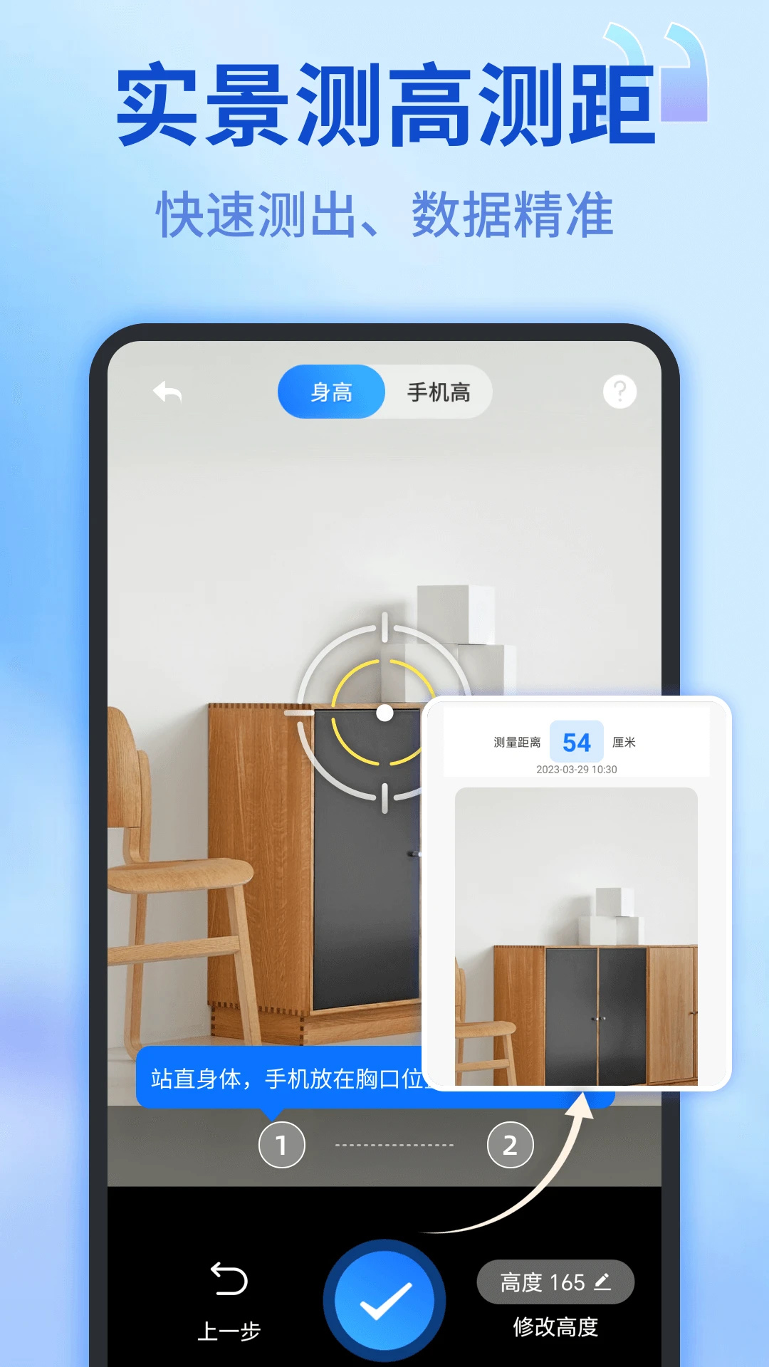 手机测距测量仪器截图1