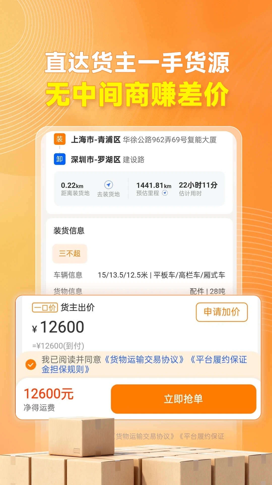 蜂羽司机版截图1