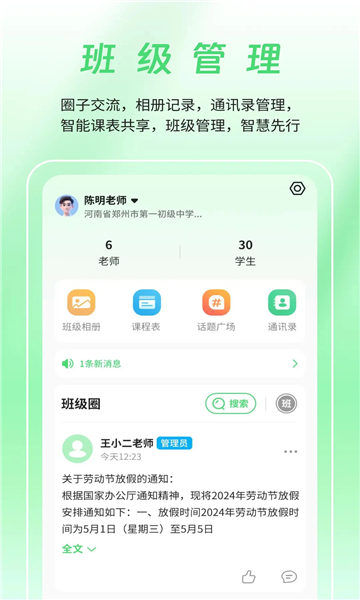 河南校讯通app手机版截图1