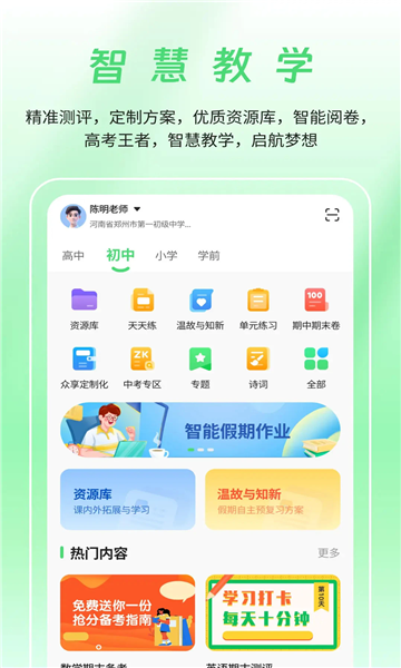 河南校讯通app手机版截图2