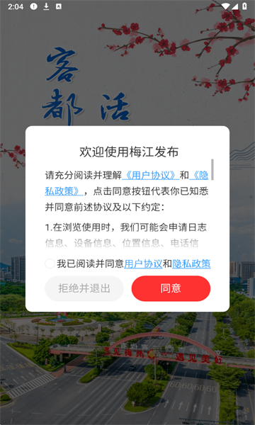 梅江发布手机版截图2