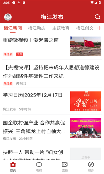 梅江发布手机版截图1