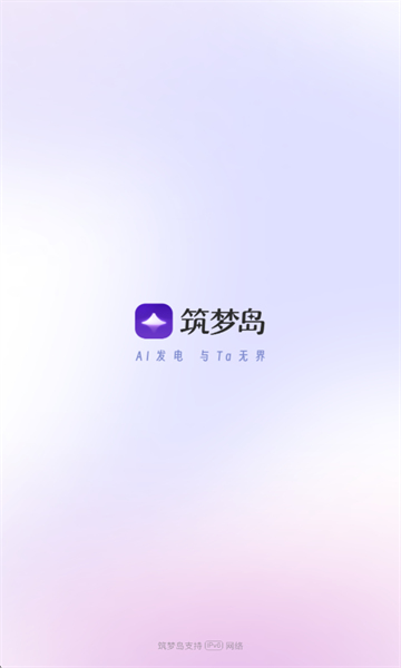 筑梦岛ai聊天app截图0