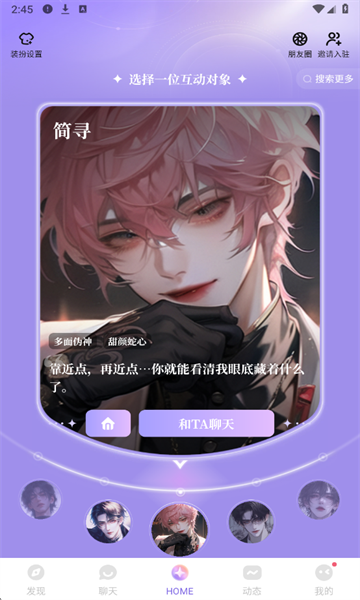 筑梦岛ai聊天app截图3