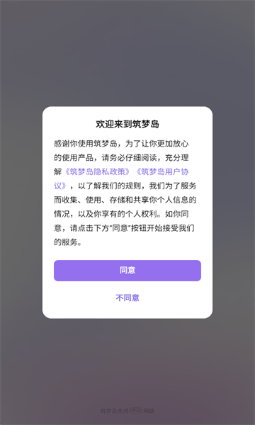 筑梦岛ai聊天app截图1