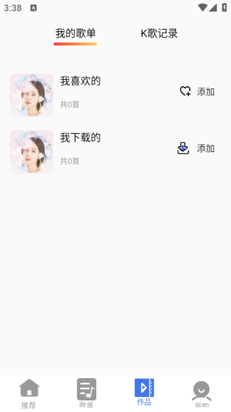 全名唱K免费软件截图1