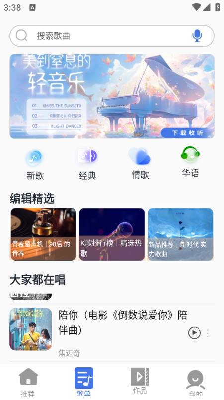 全名唱K免费软件截图2