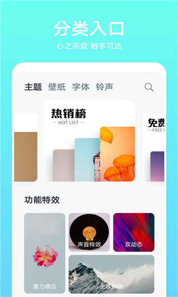 荣耀主题app官方版截图2