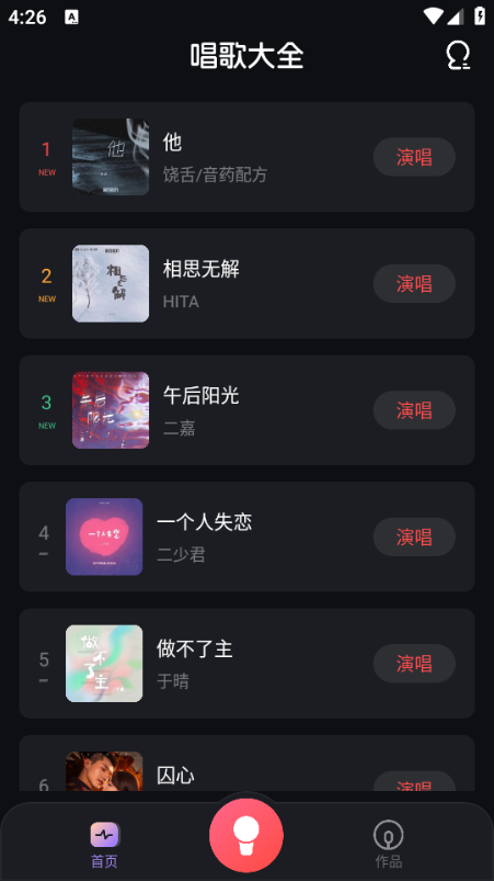 番果唱唱安卓版截图0