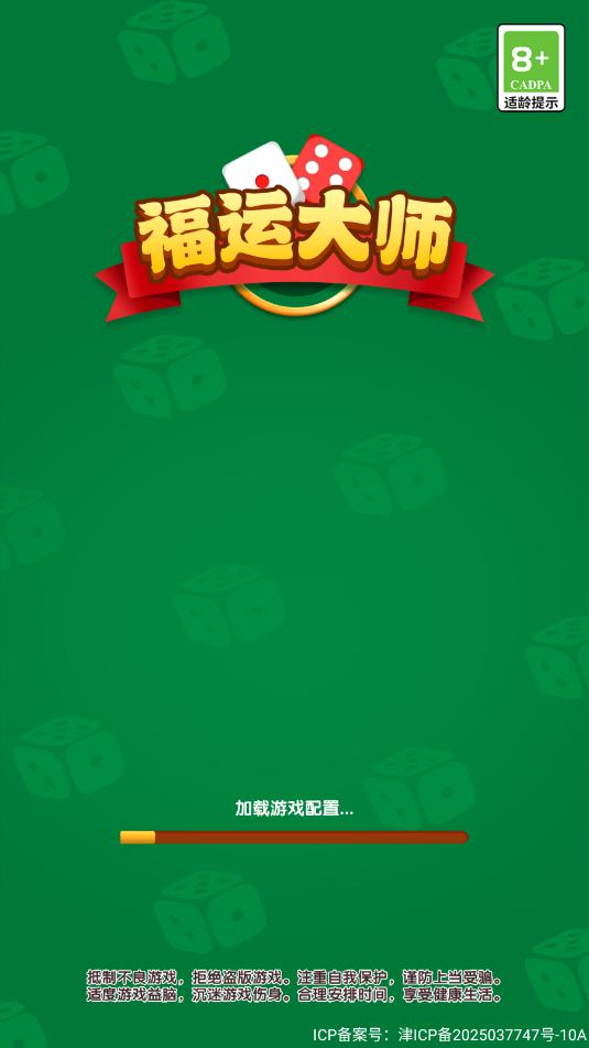 福运大师游戏截图0