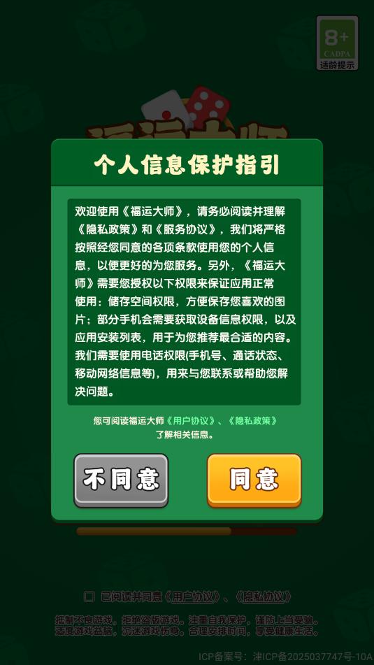 福运大师游戏截图1