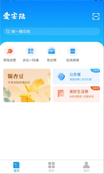 爱安陆客户端截图0