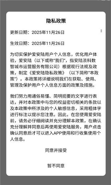 爱安陆客户端截图2